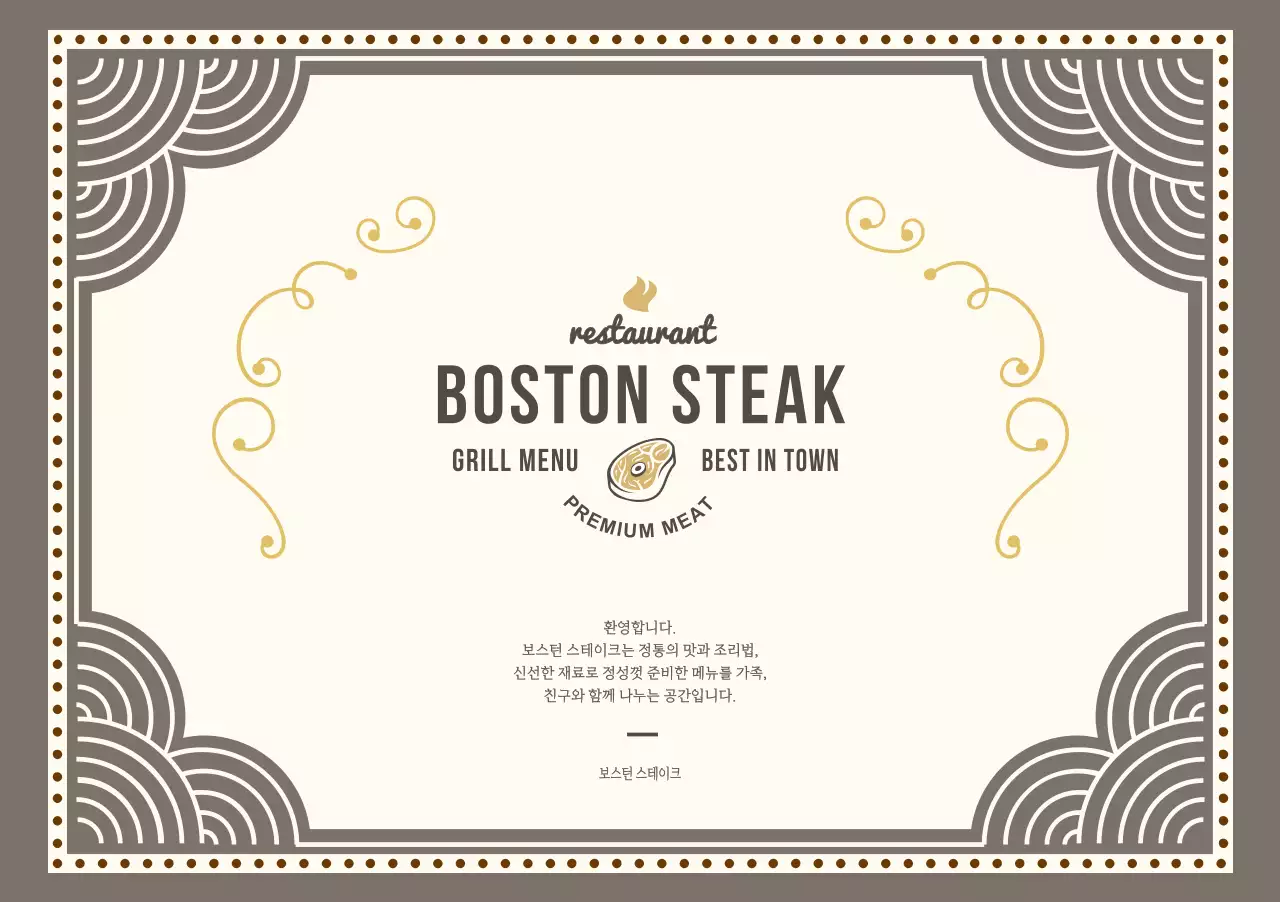 보스턴 스테이크