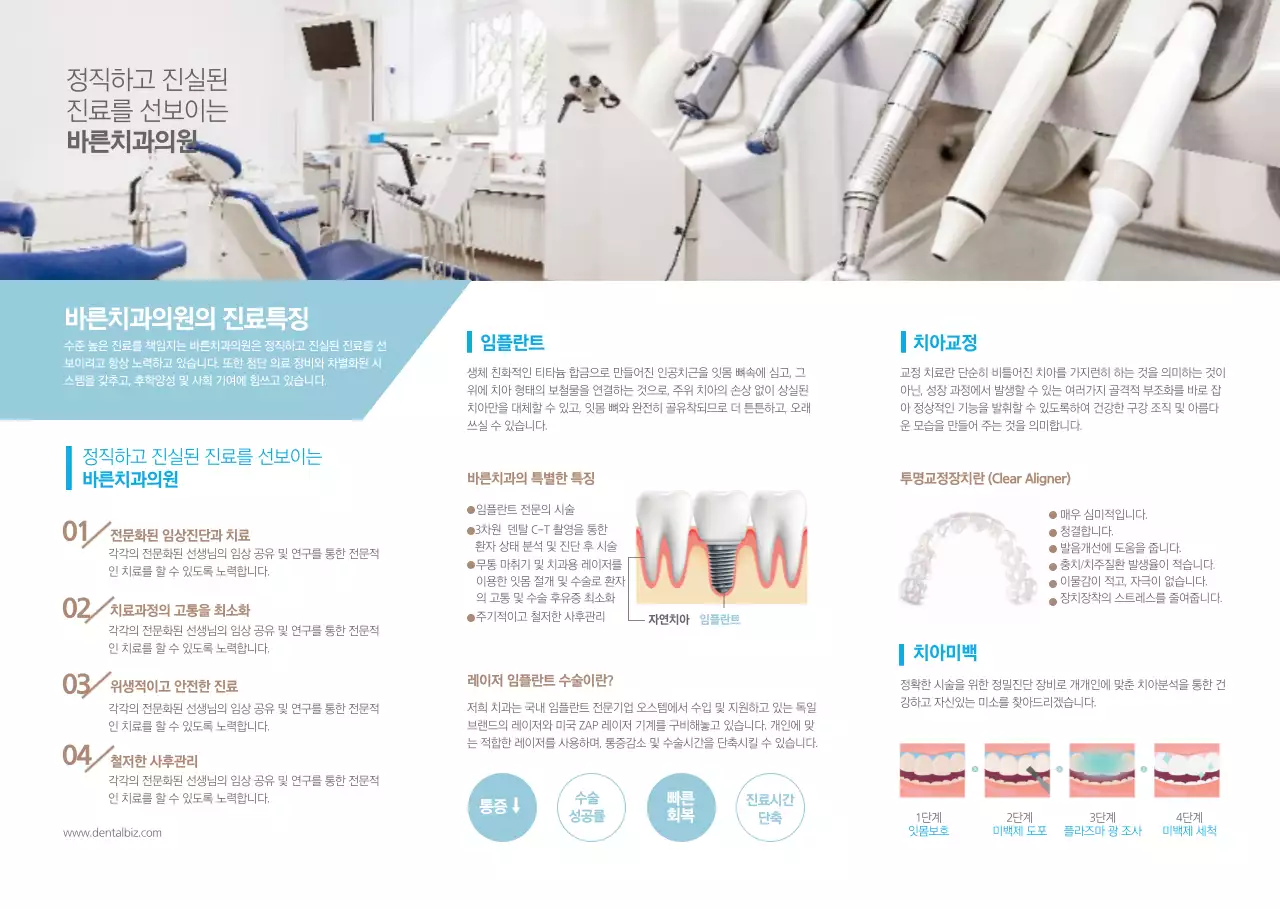치과의원 리플렛
