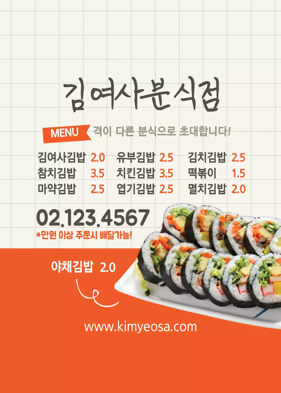 김여사분식점 오프너