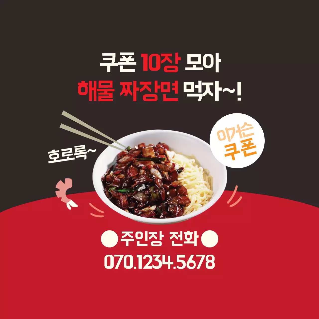 해물 짜장면 원형통자석