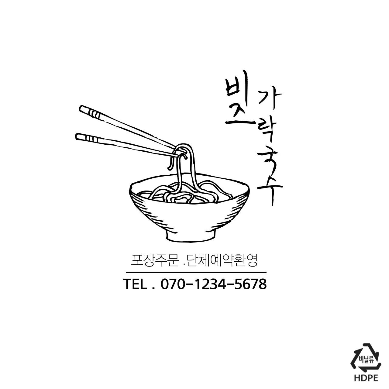 비즈가락국수 비닐
