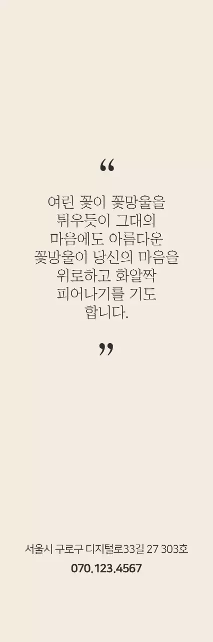 FLOWER DESIGN 행택