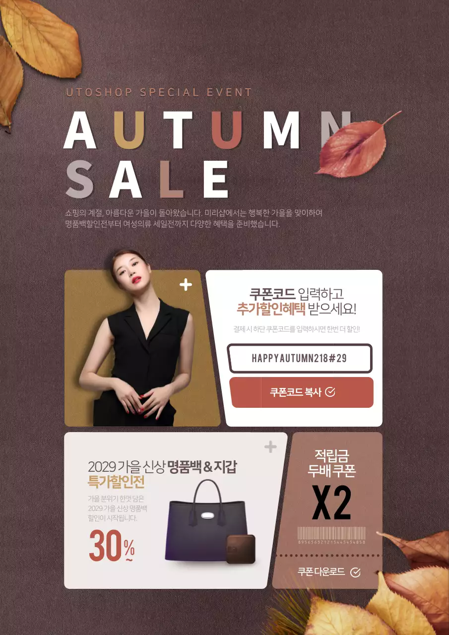 갈색의 낙엽이 있는 가을 할인 쿠폰 이벤트 홍보