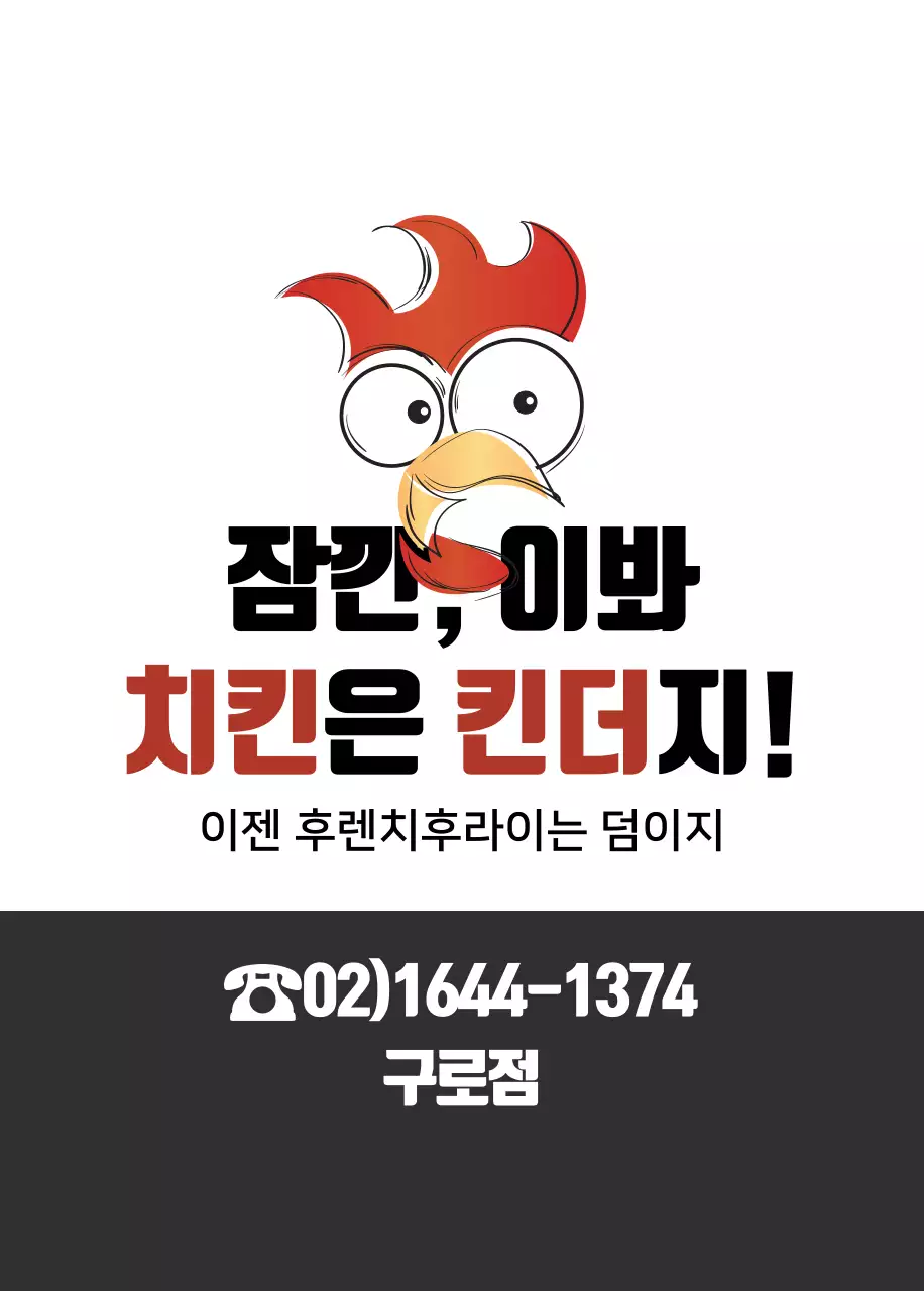 치킨은 킨더지! 오프너