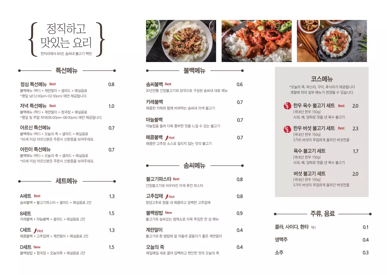 베이지톤의 차분하고 심플한 샤브샤브 음식점 메뉴 소개