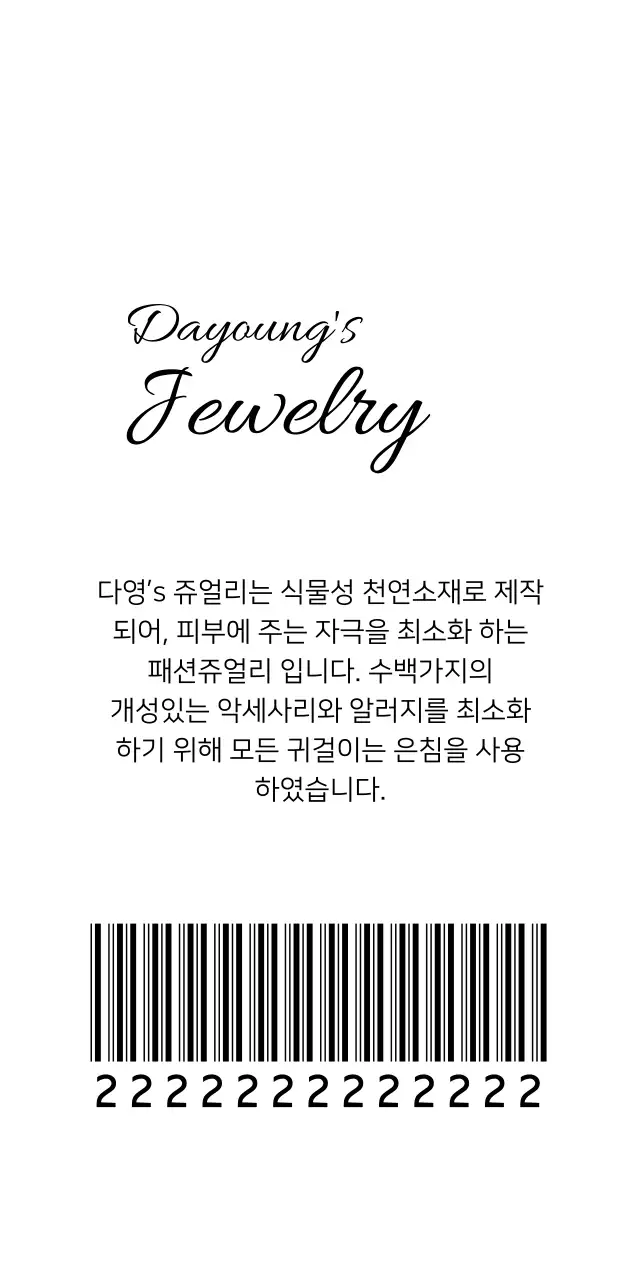 Dayoung's Jewelry 티켓