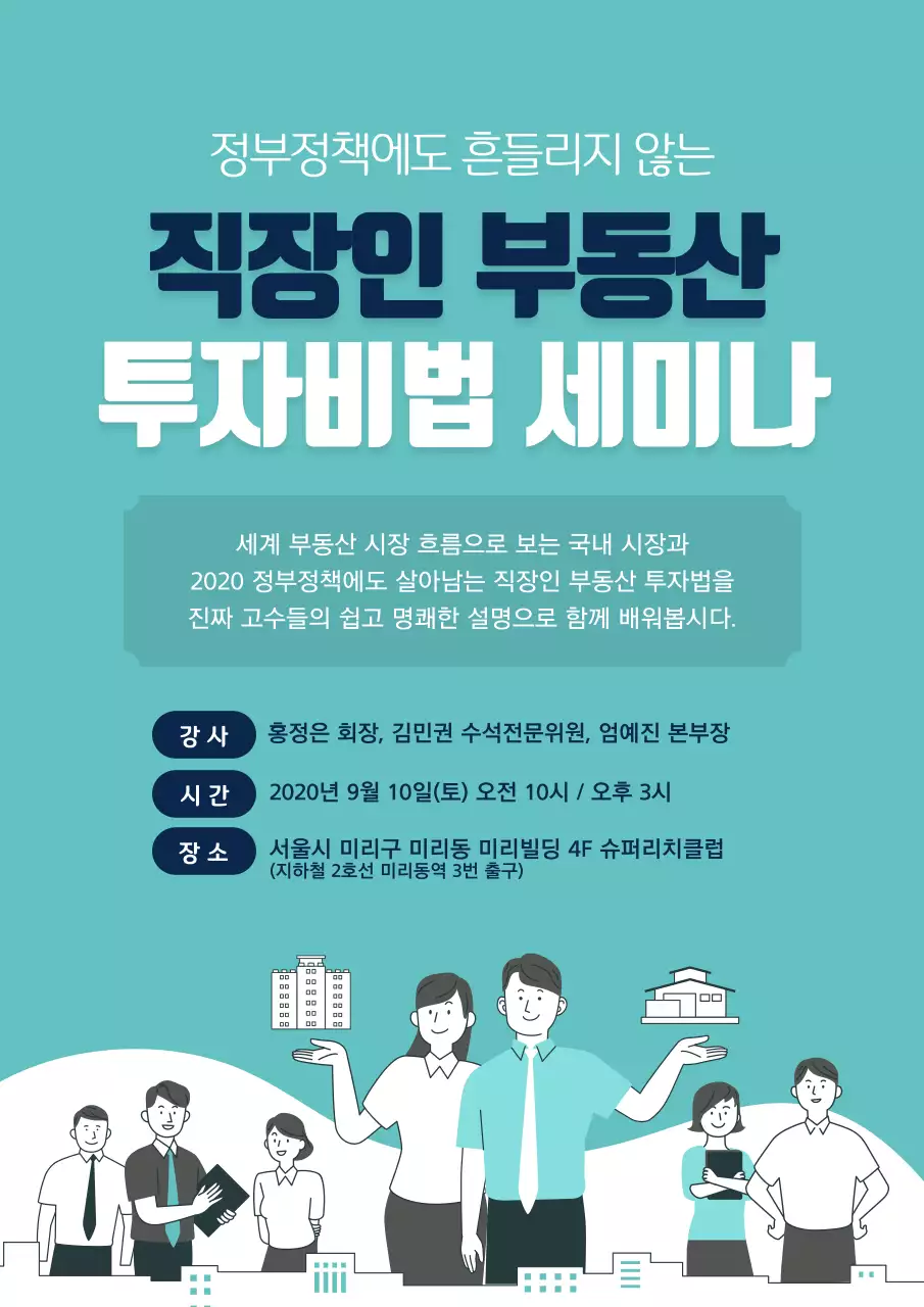 심플한 초록색 부동산 세미나 홍보
