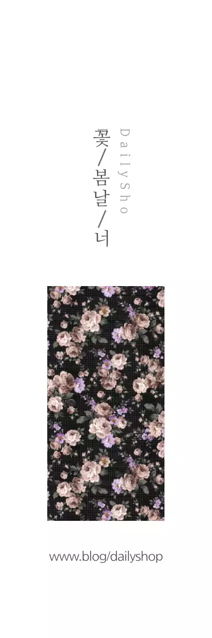 꽃,그리고 봄날