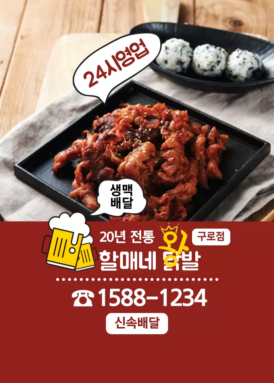 할매 네왕 닭발오프너