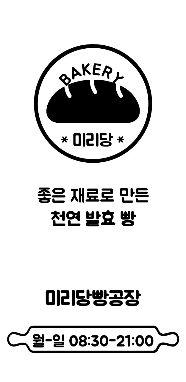 미리당빵공장