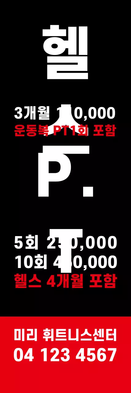 미리휘트니스_세로배너