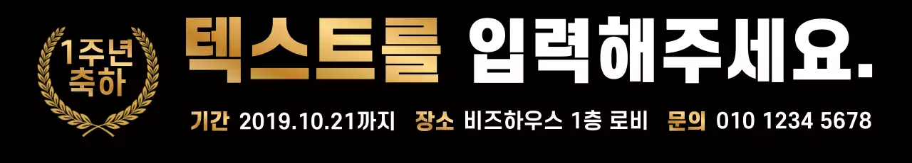 1주년무지_가로현수막