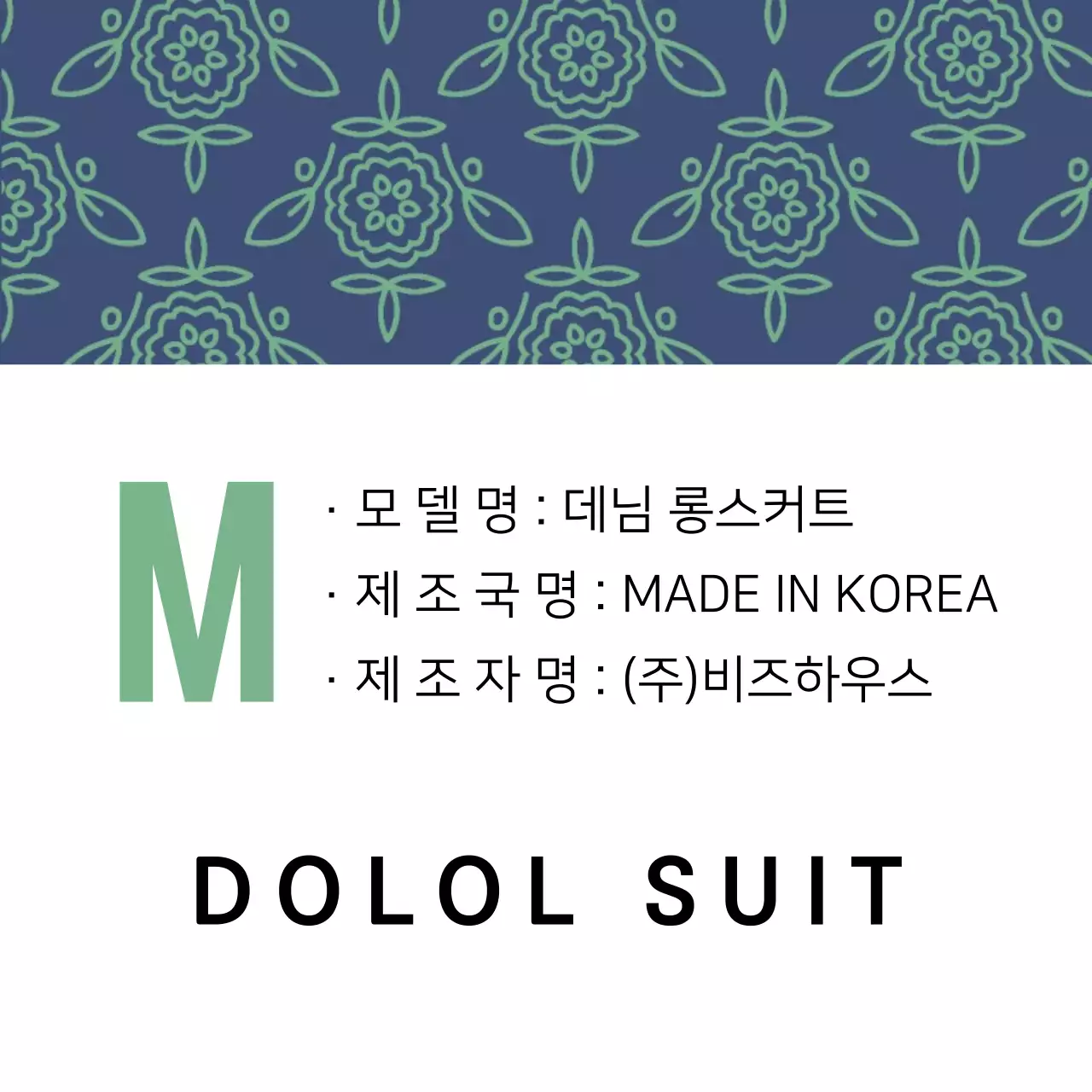 DOLOL SUIT 행택