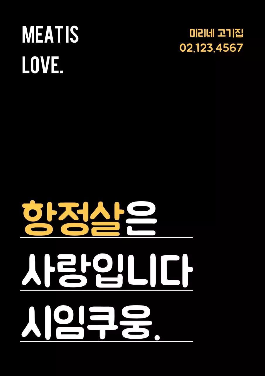 블랙 배경의 심플한 드링크 메뉴 광고