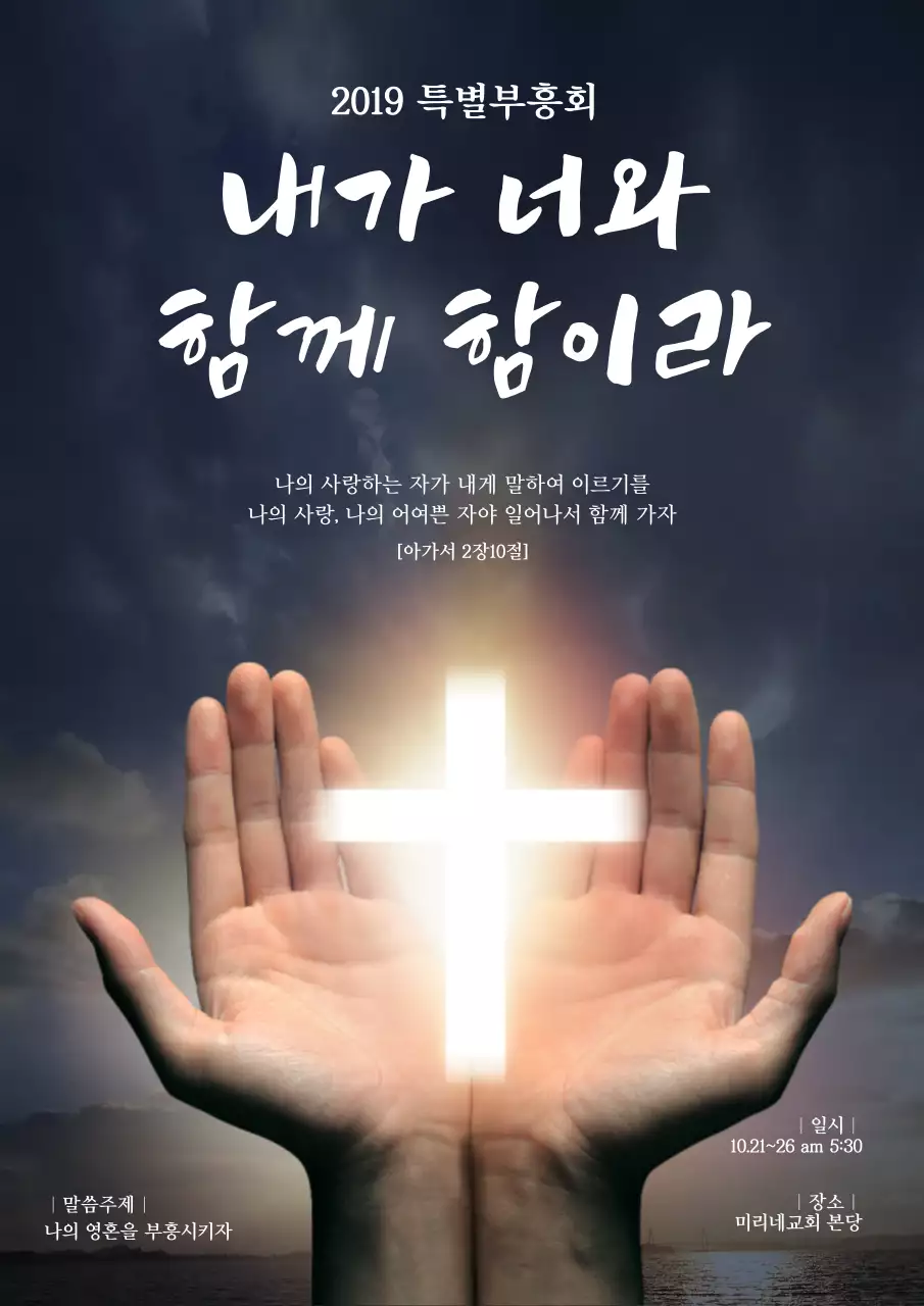 검정색의 손과 십자가가 있는 심플한 교회 홍보