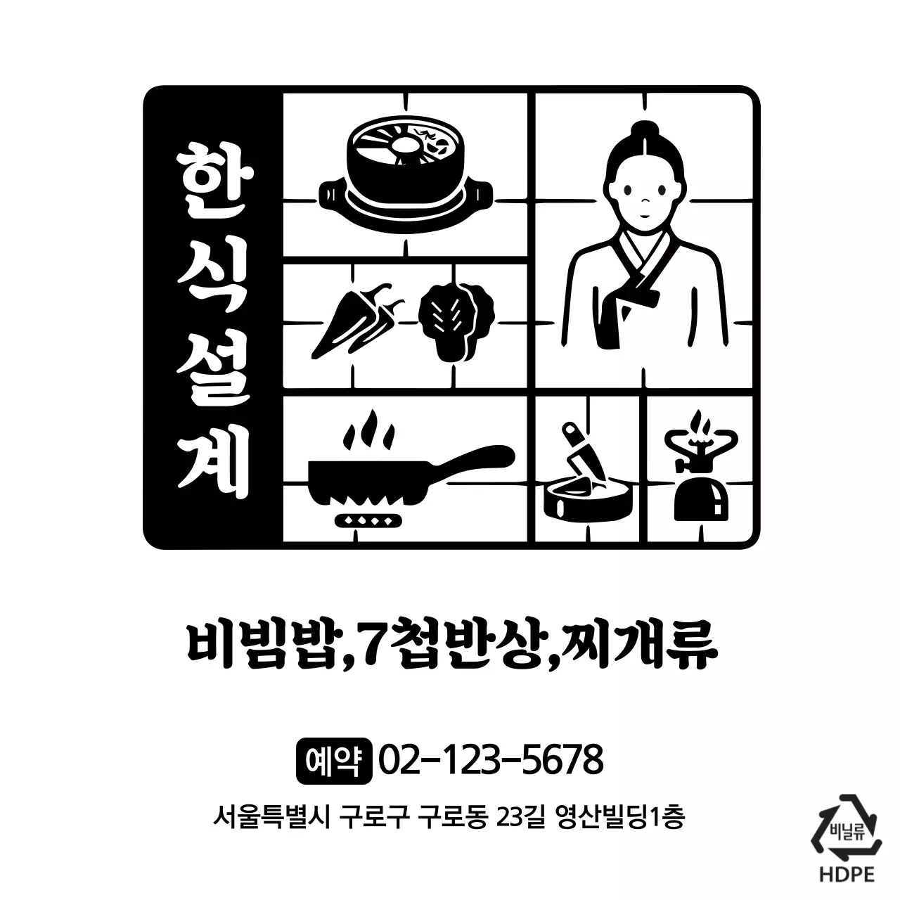 한식설계 비닐