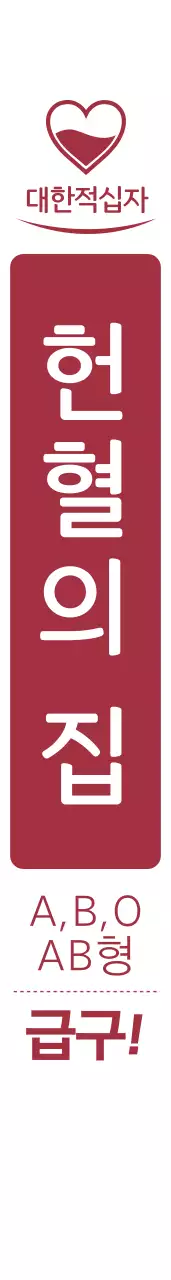 헌혈의집