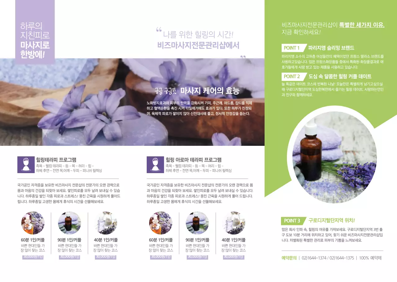 비즈마사지전문관리샵