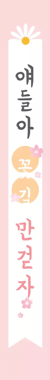 졸업 여행 어께띠