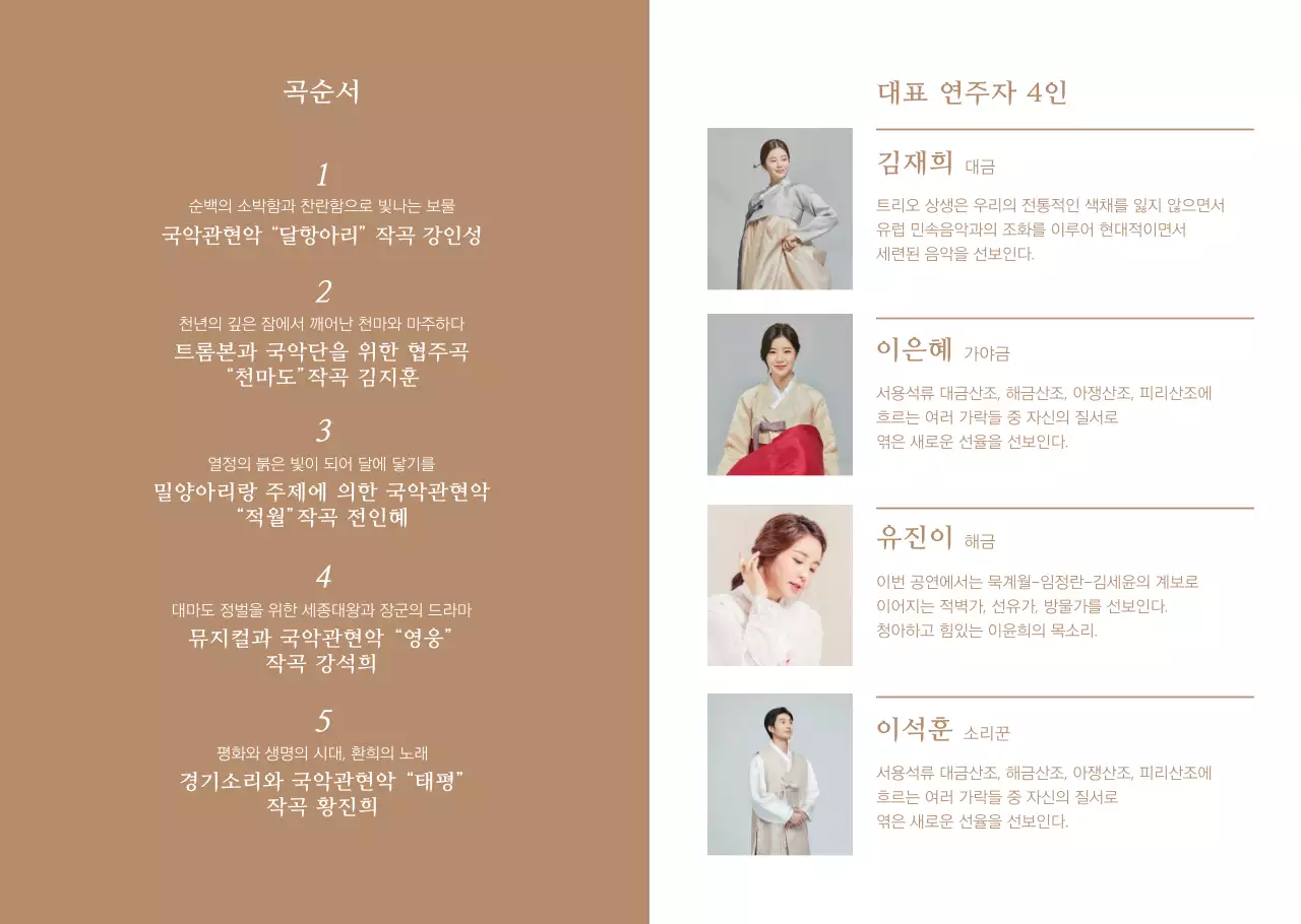 국악연주회_2단리플렛