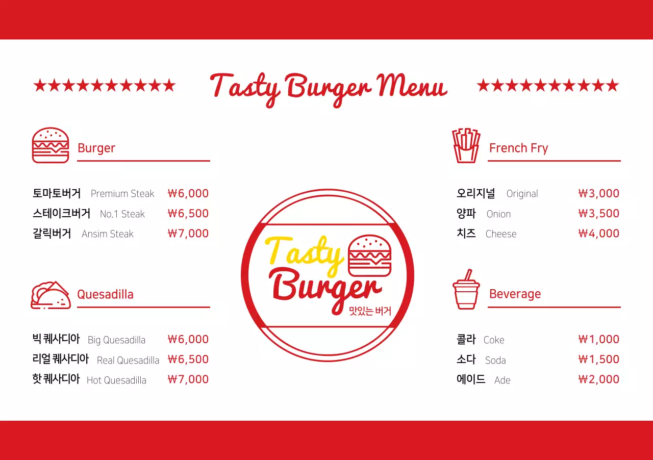 Tasty Burger Menu 세팅지