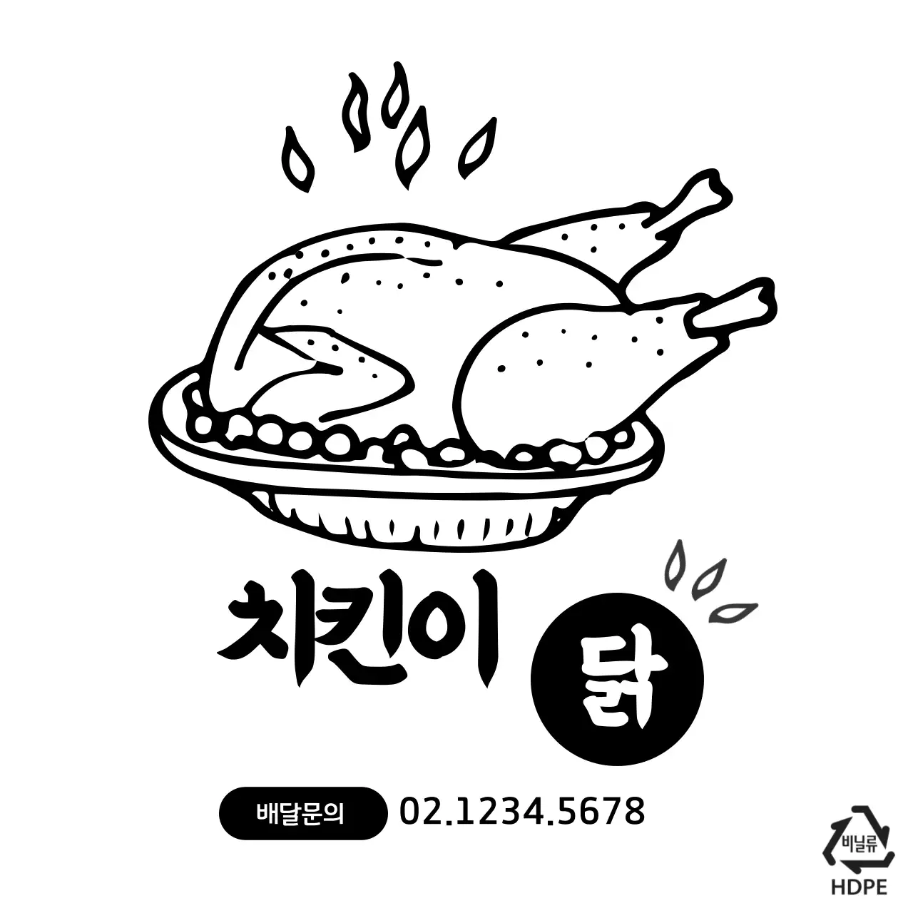 치킨이 닭 비닐