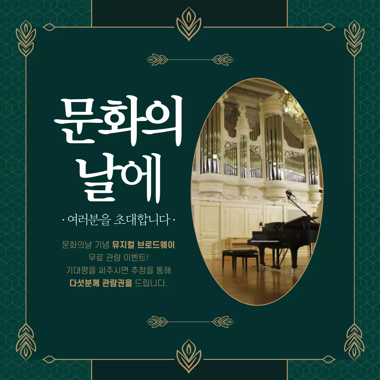 문화의날 초대장