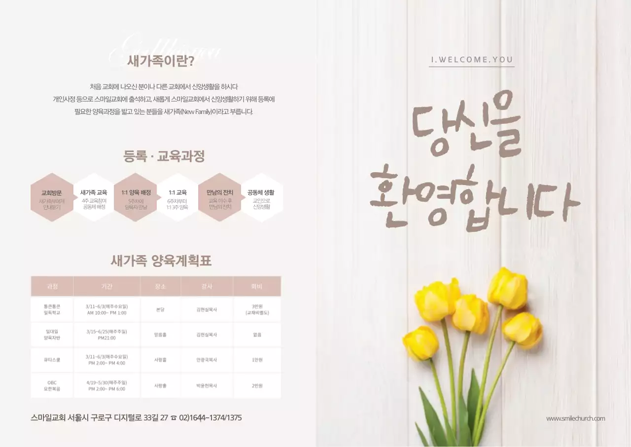 새가족 양육계획표