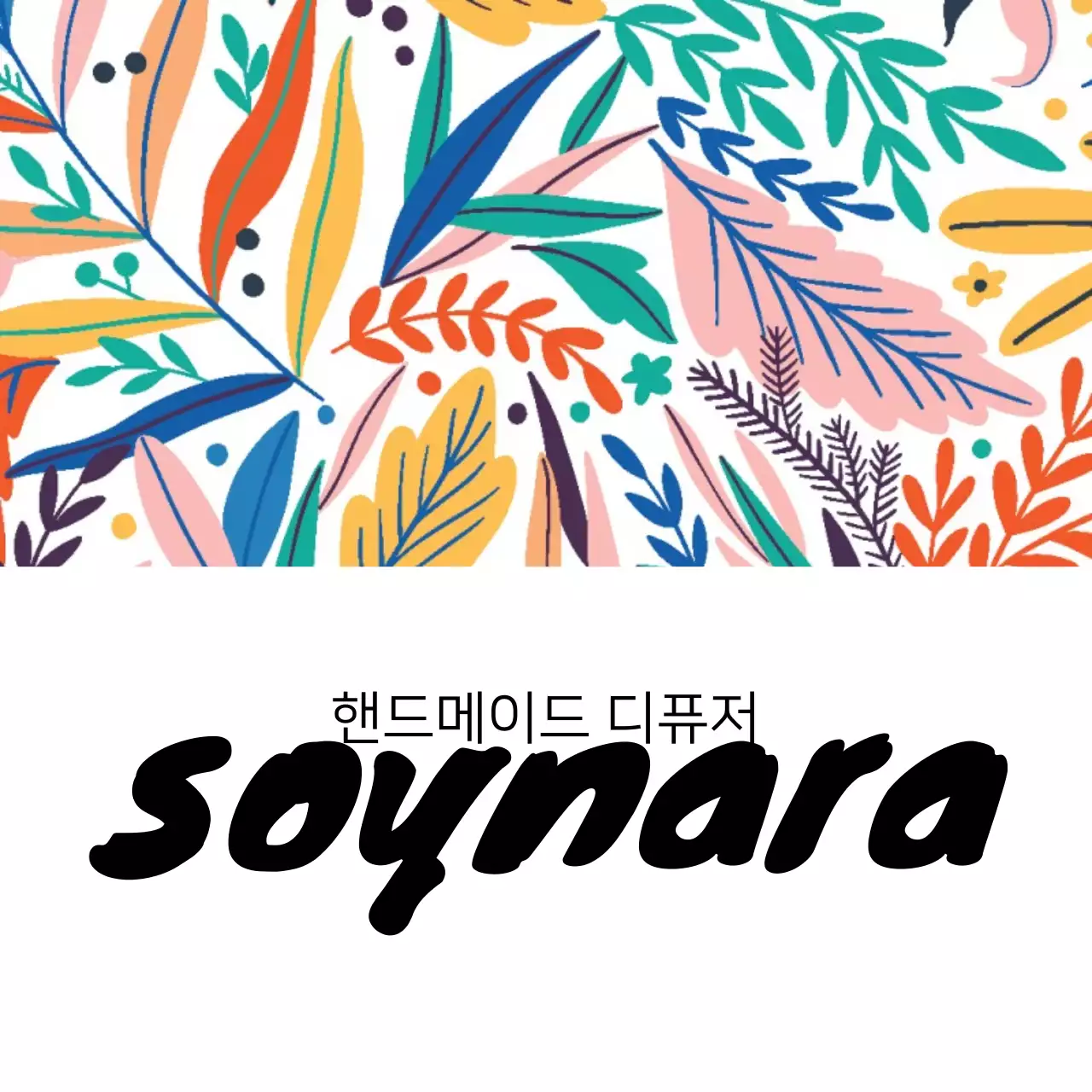 핸드메이드 디퓨저 행택