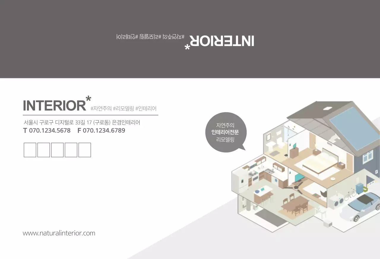 인테리어 사무소