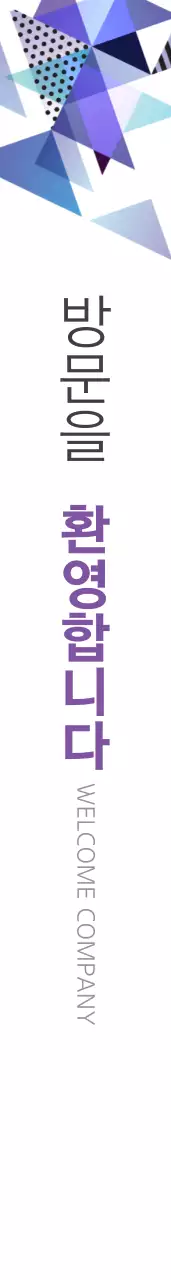 WELCOME COMPANY 어깨띠