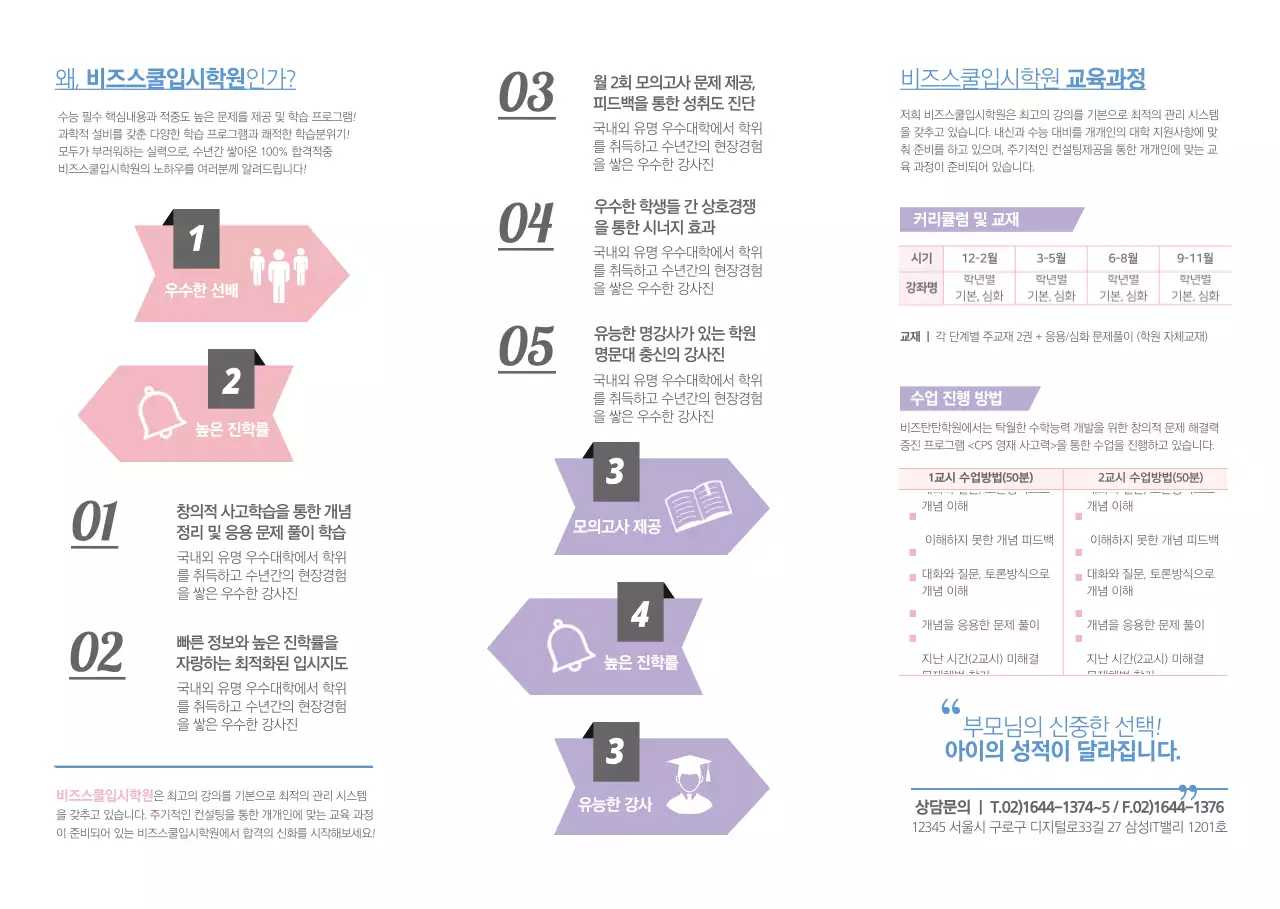 대학입시설명회