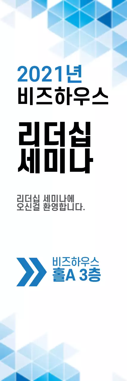 리더십세미나_세로배너