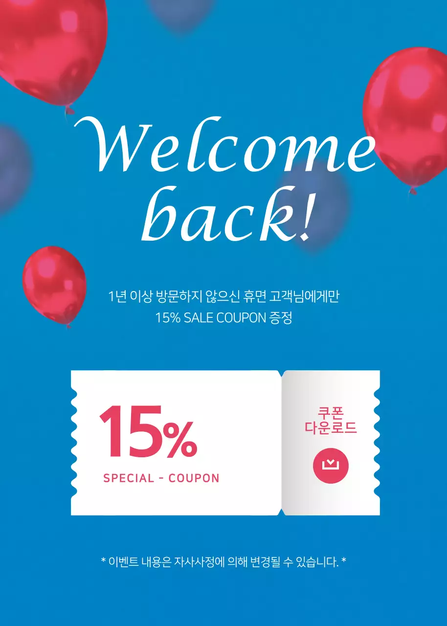 다시 만나서 반가워요!