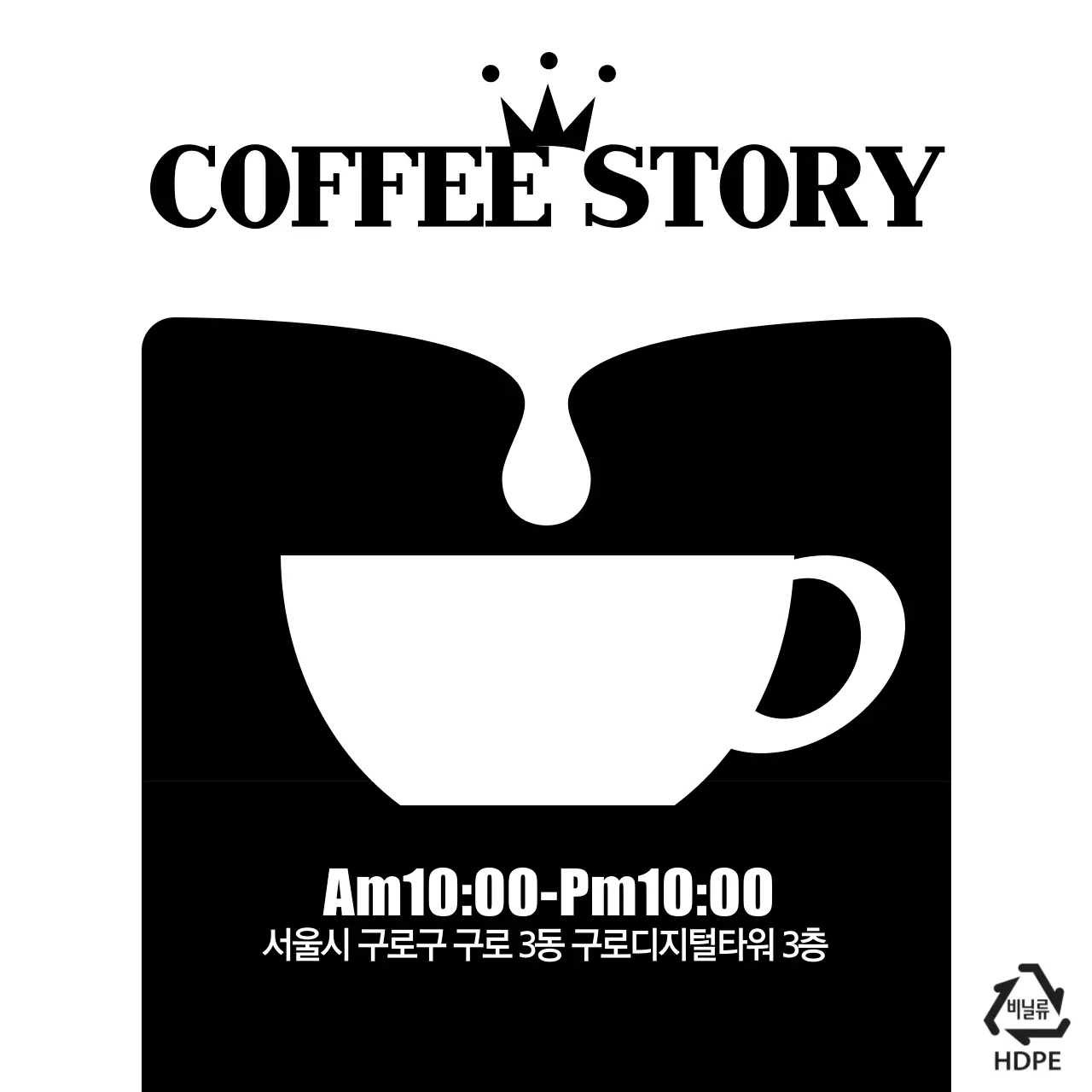 COFFEE STORY 비닐