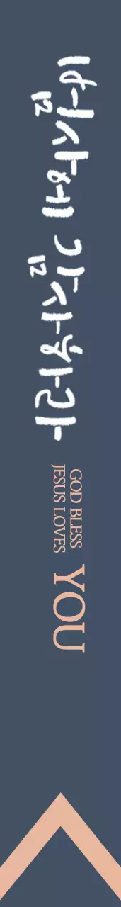 범사에 감사하라