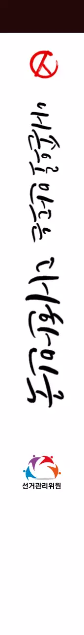 꼭투표하세요 어깨띠