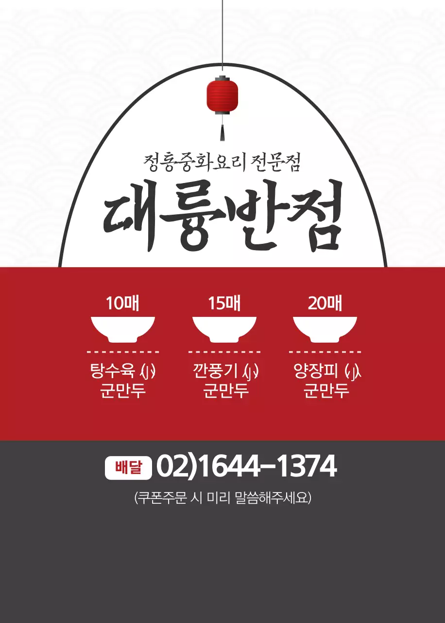 대륭반점 오프너