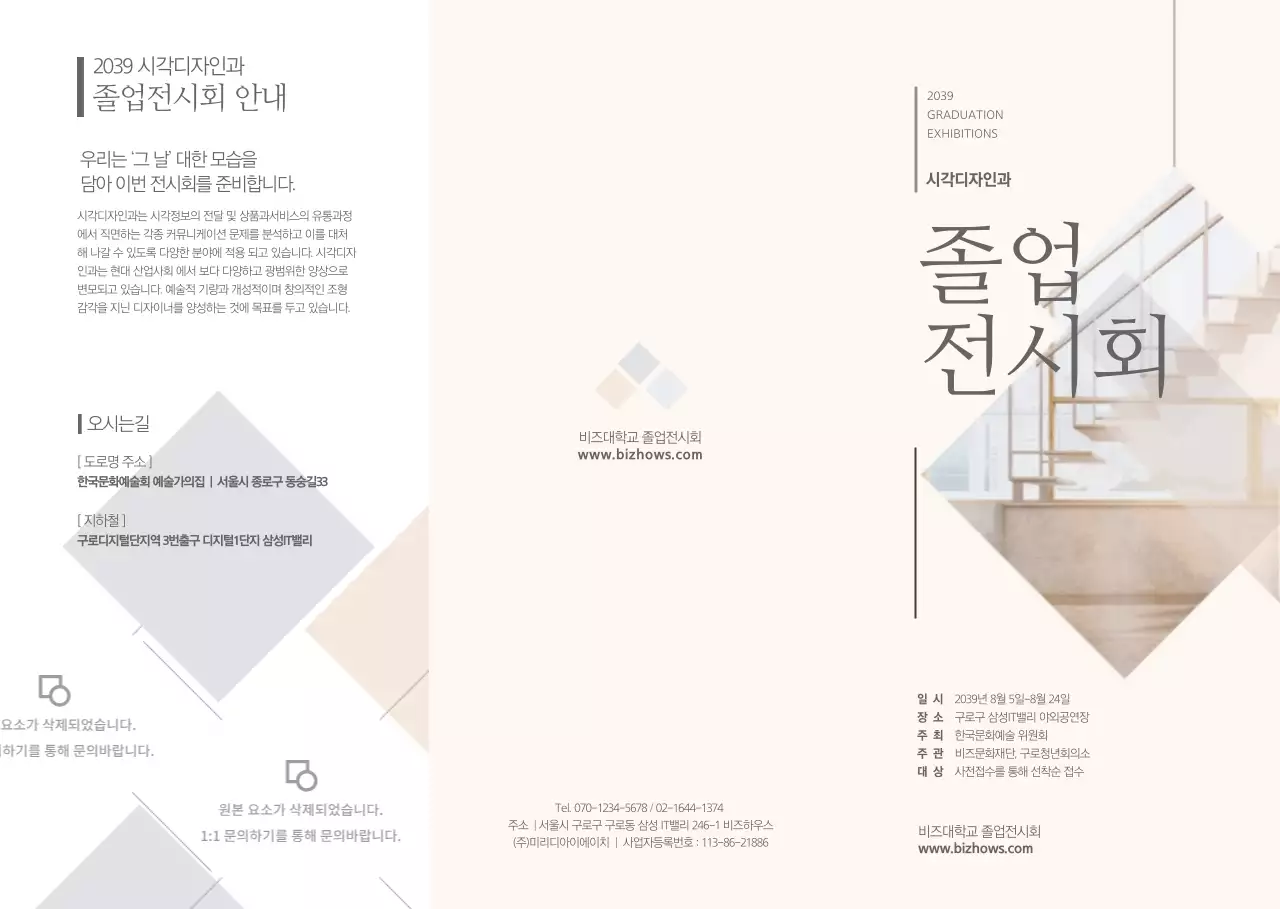 졸업 전시회 리플렛