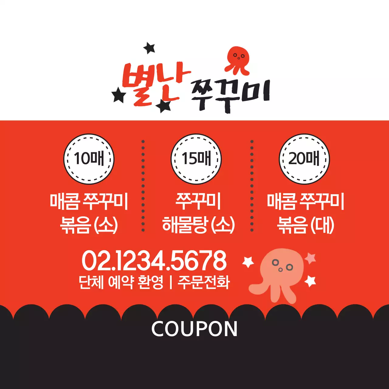 별난쭈꾸미 원형통자석