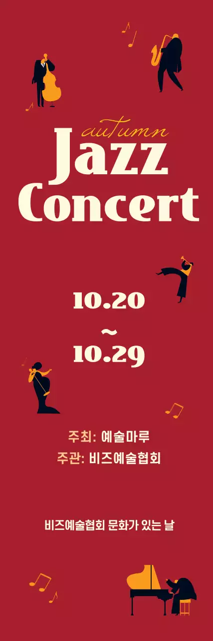 재즈콘서트_세로배너