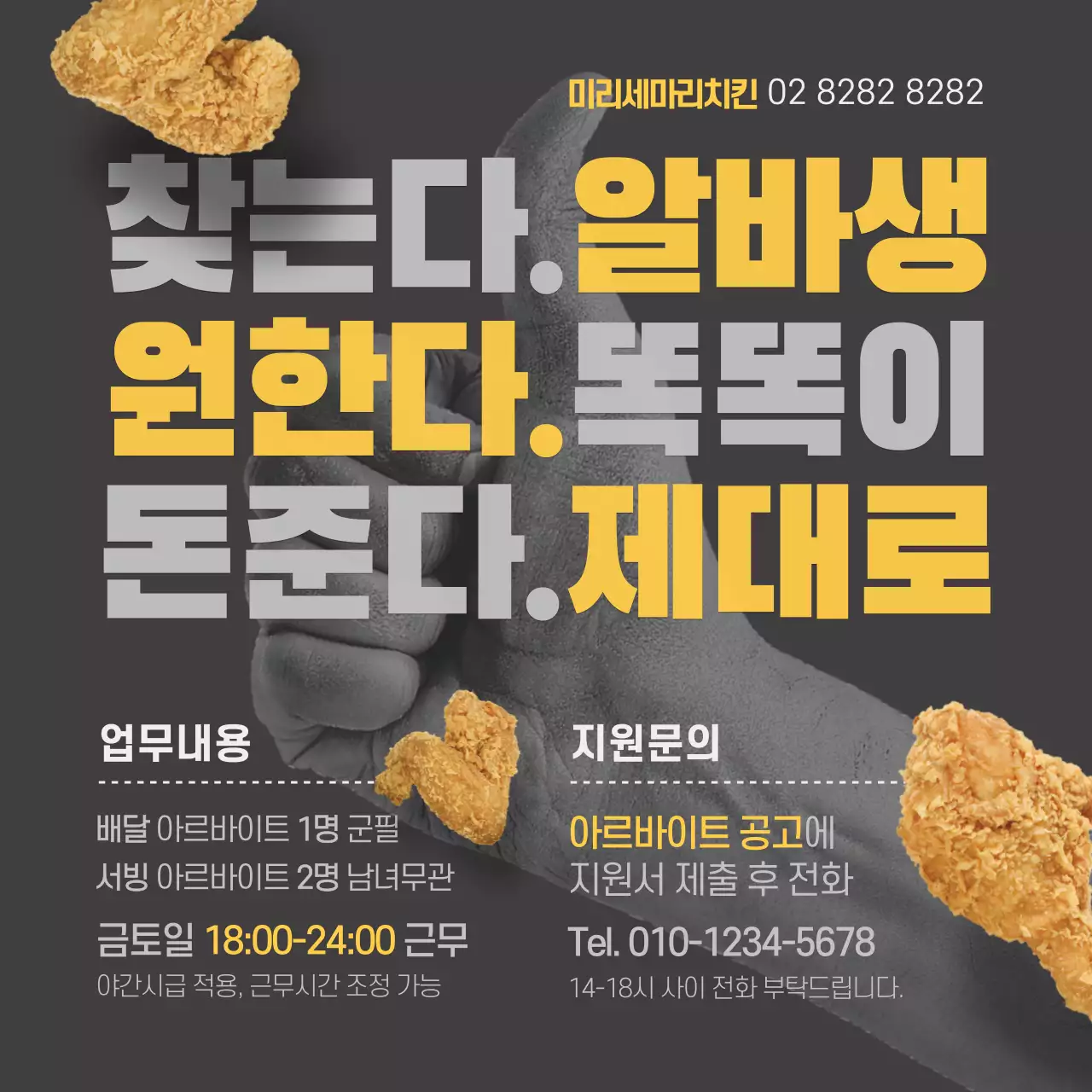 아르바이트 모집