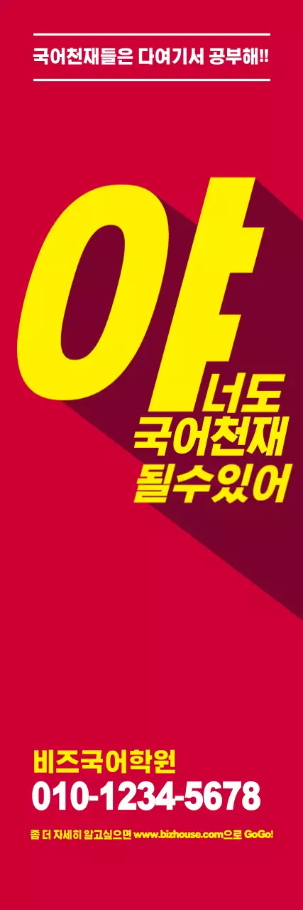 이혜빈무지학원_세로배너1