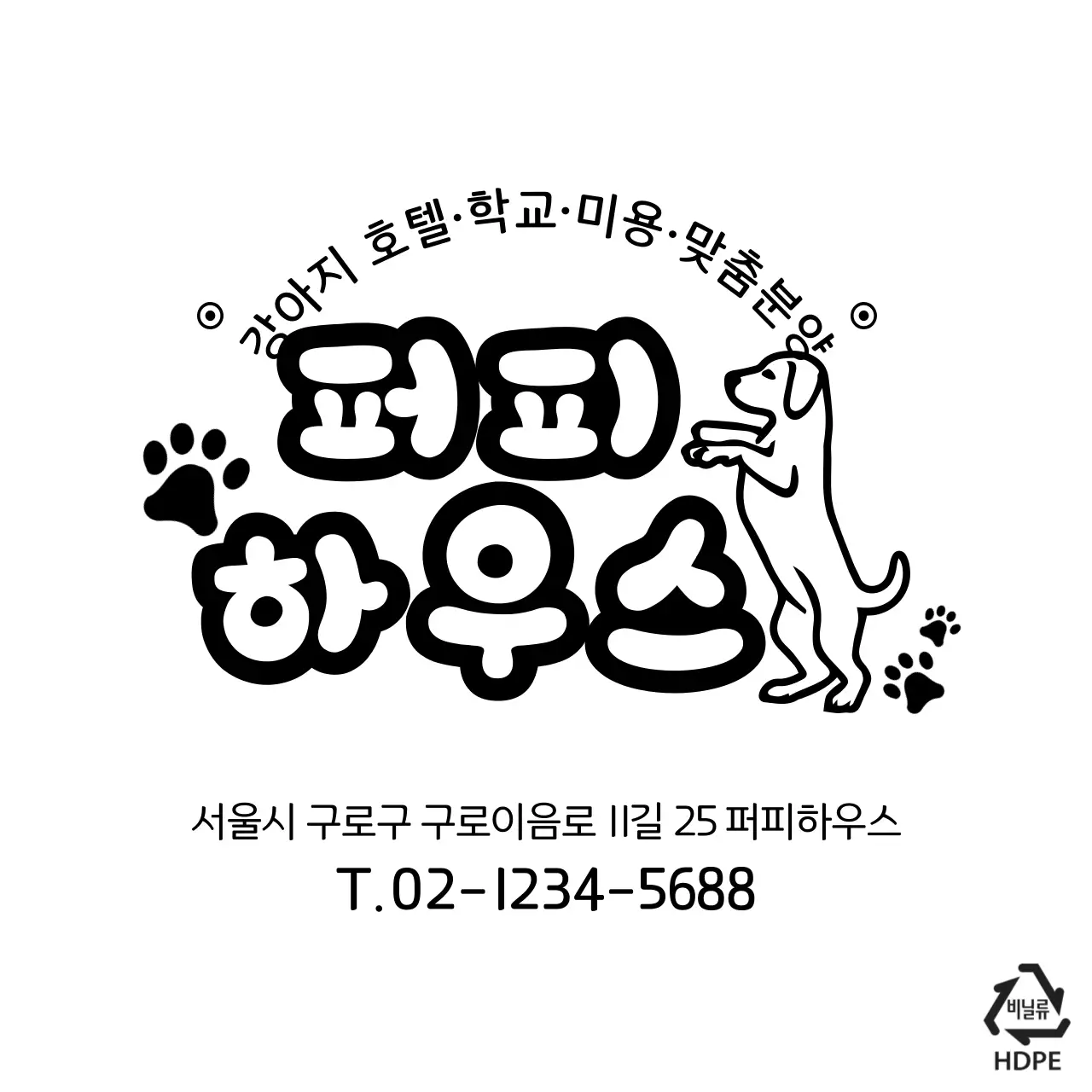 퍼피하우스