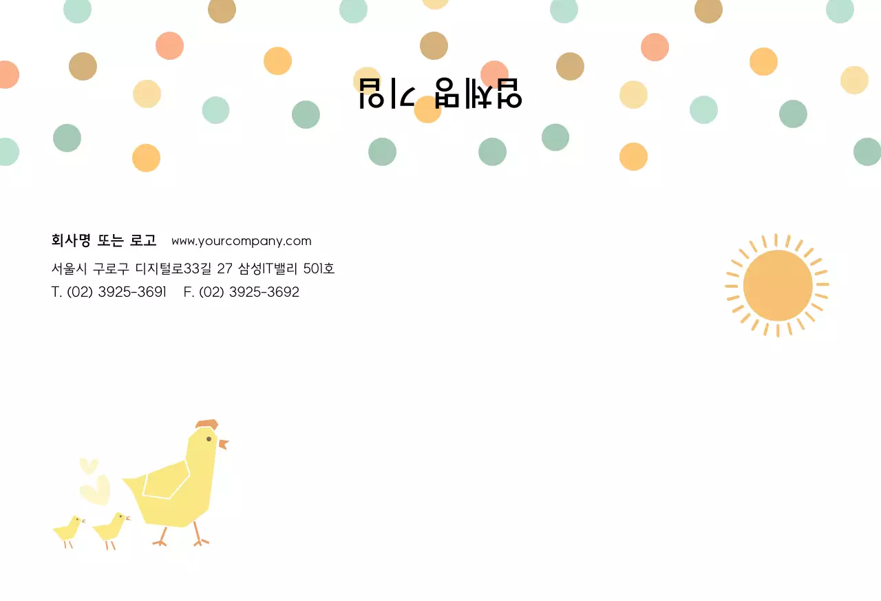 병아리 어린이집