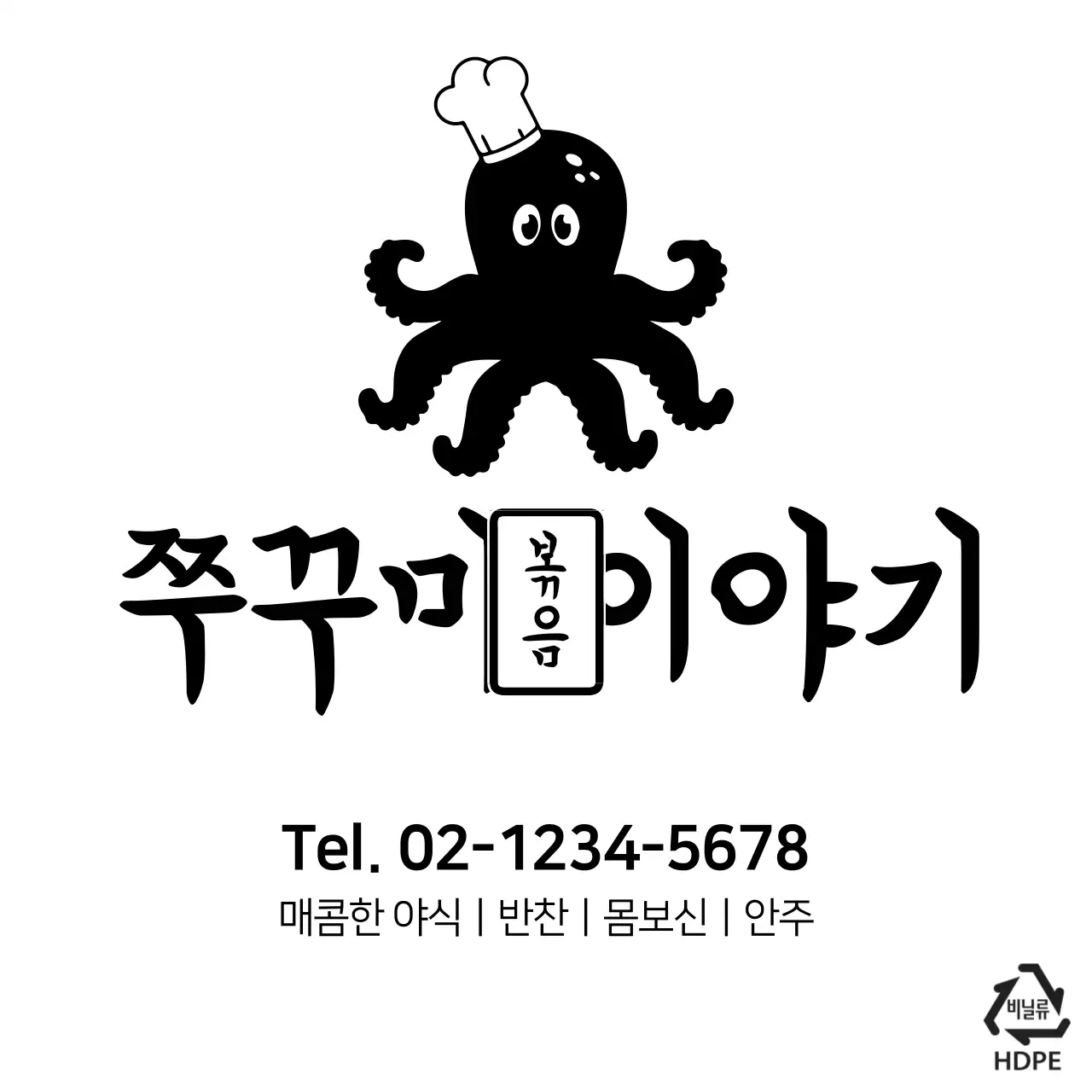 쭈꾸미   이야기 비닐