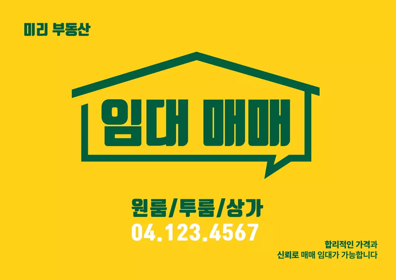 임대매매_가로포스터