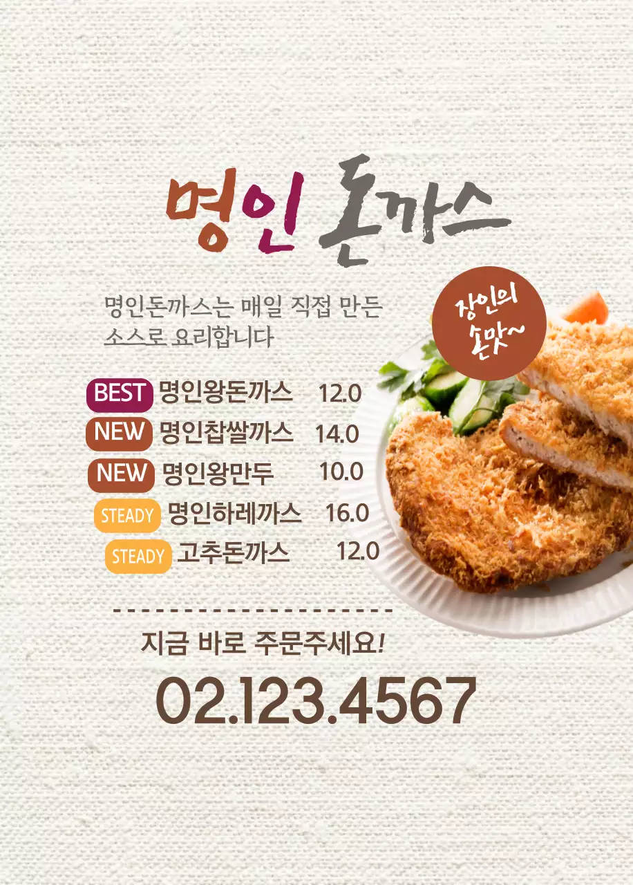 명인 돈까스   오프너