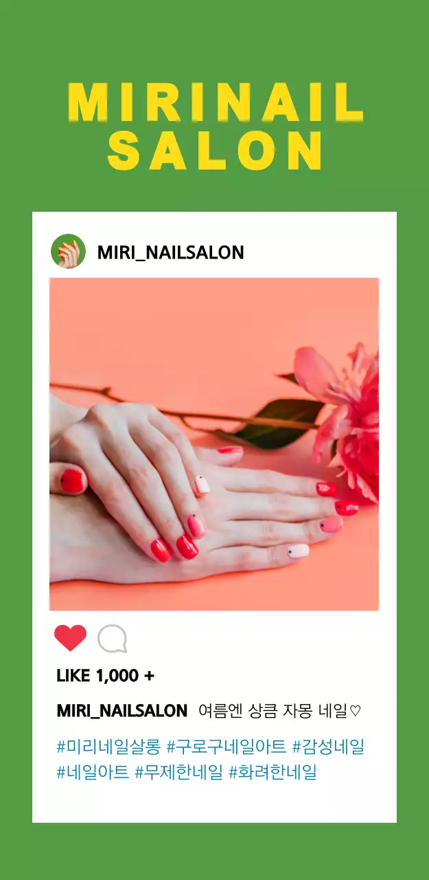 MIRINAIL SALON 정간판