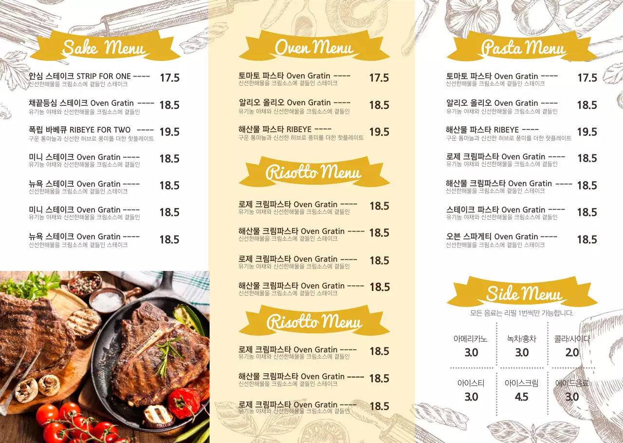 Stake 파스타 리플렛